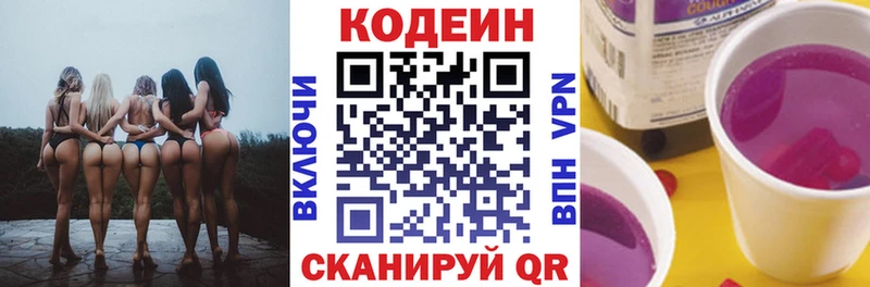 Кодеиновый сироп Lean напиток Lean (лин)  Павловская 